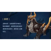 王者荣耀远古生物是谁