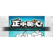 《正中靶心》城墙解锁方法等级分享