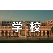 损坏学校公物检讨书