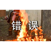 学生犯错误的检讨书