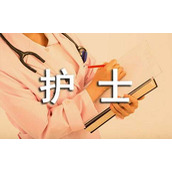 护士工作失职检讨书
