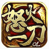 怒火一刀安装