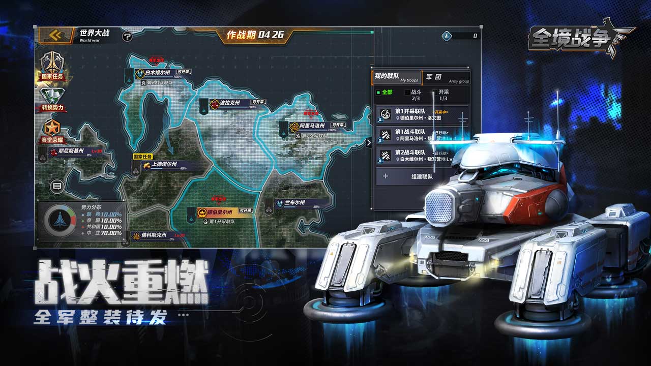 全境战争免费正版