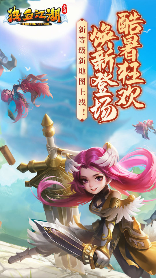热血江湖2023