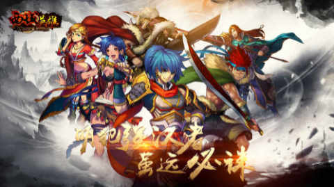 西域英雄下载最新版