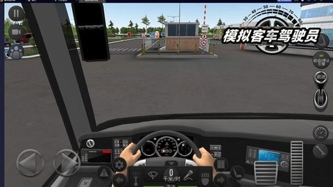 模拟客车驾驶员游戏最新版