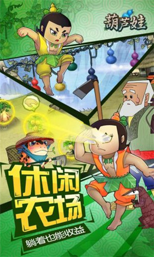 葫芦娃下载最新版