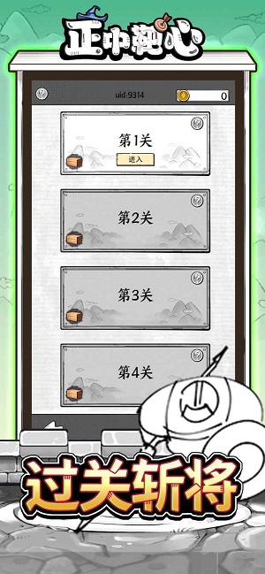 正中靶心下载安装