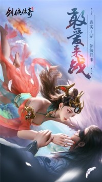 剑侠传奇手游
