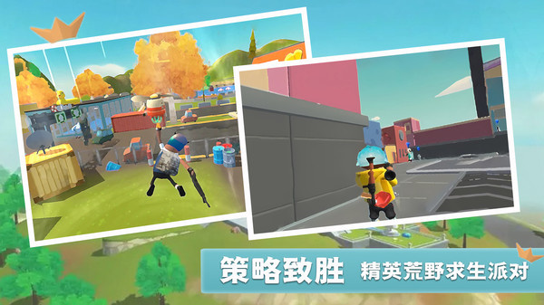 枪王战场求生派对手机版
