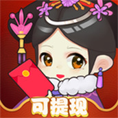 皇后养成记下载最新版
