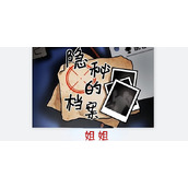 隐秘的档案姐姐怎么通关
