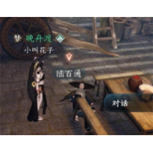 逆水寒手游路通百处怎么触发任务触发攻略
