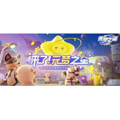元梦之星是正版吗还是盗版？国内唯一正版