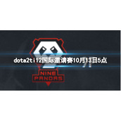 《dota2》小组赛9P vs Entity视频介绍