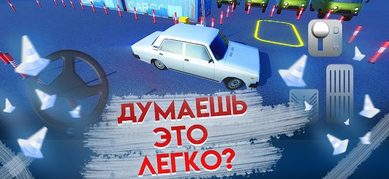 俄罗斯停车场3D手机版