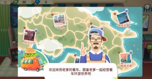 旅行餐车下载安装