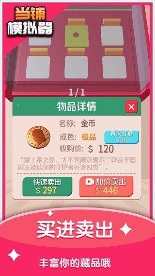 当铺模拟器安装包