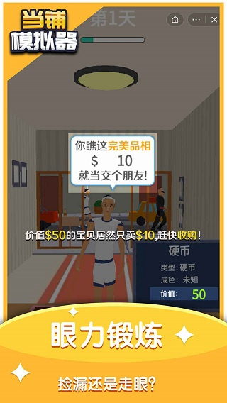 当铺模拟器安装包