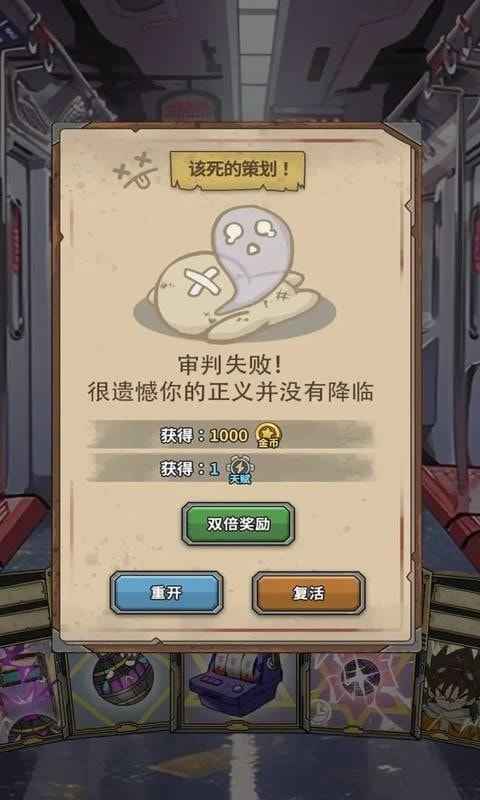 地铁判官（SlapStarsGrandSlapWinner）完整版