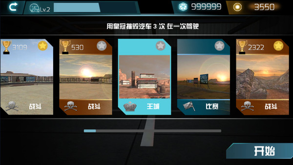 碰碰车生死赛游戏最新版