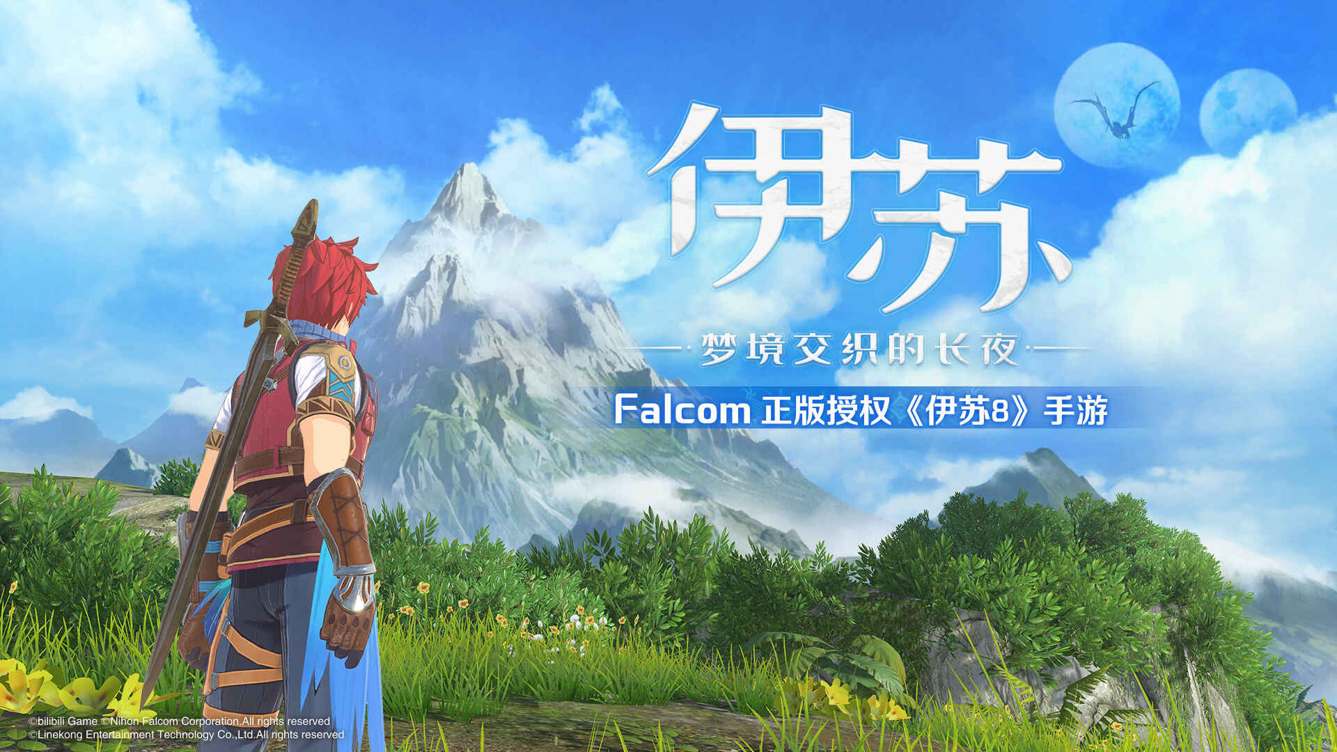 伊苏梦境交织的长夜免费正版