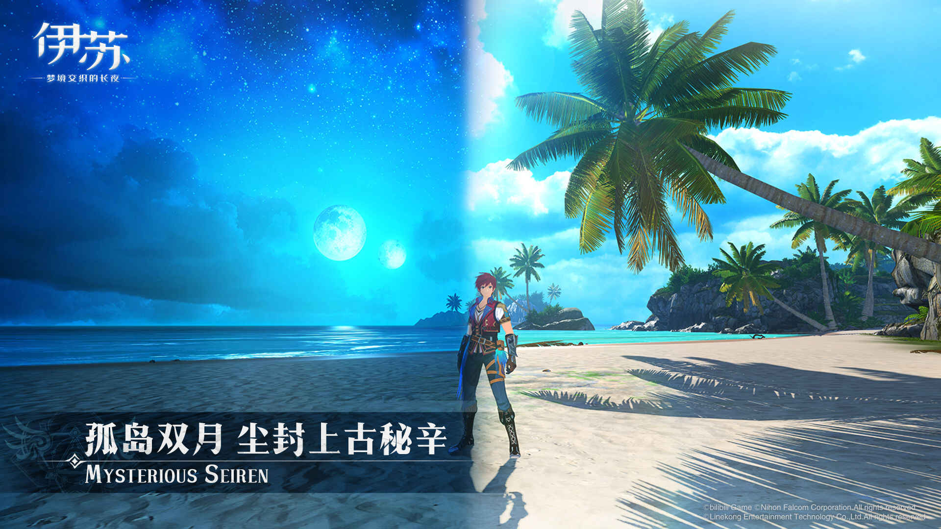 伊苏梦境交织的长夜免费正版