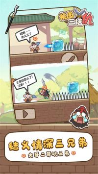 桃园三结仇下载最新版
