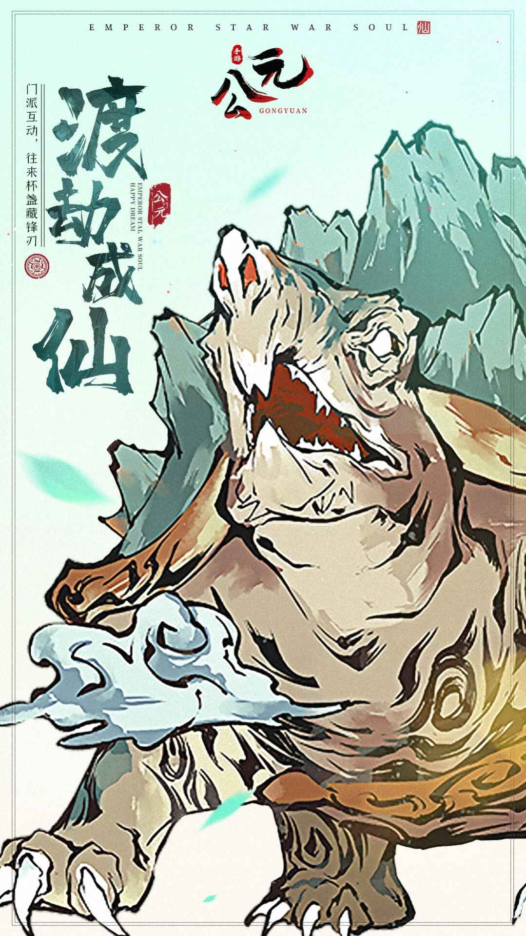 公元传奇安装