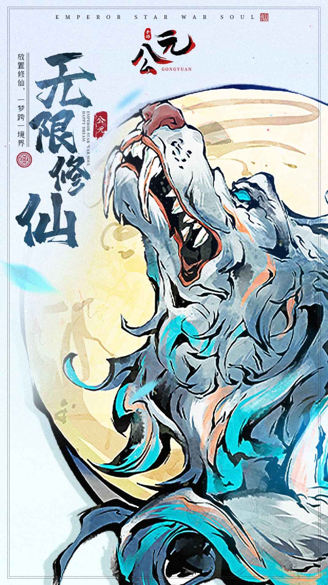 公元传奇安装