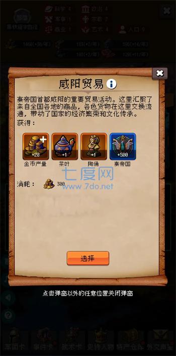 帝国的第下载安装