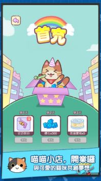 猫咪当店长正式版