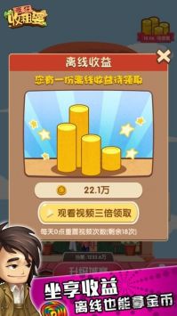 疯狂收租婆免费正版