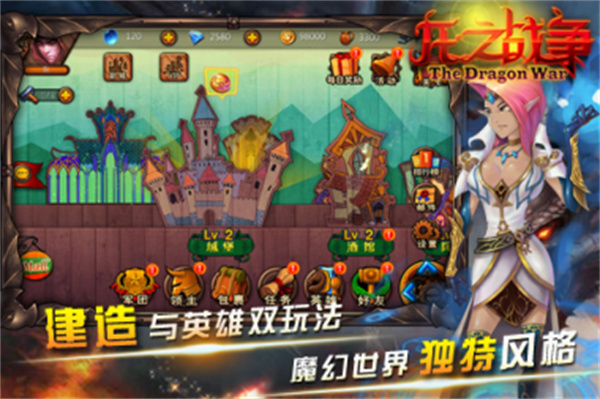 龙之战争中文版
