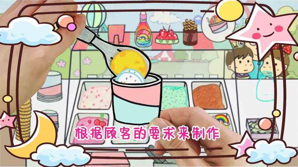 彩虹冰淇淋制作下载包