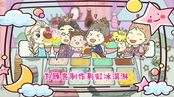 彩虹冰淇淋制作下载包