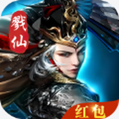 戮仙武神传下载最新版