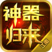 江南神器归来下载包