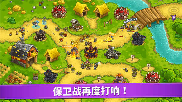 王国保卫战4游戏最新版