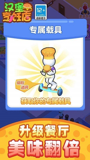 汉堡烹饪店游戏安装