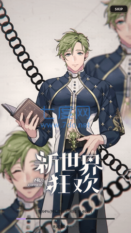 新世界狂欢nucarnival免费正版