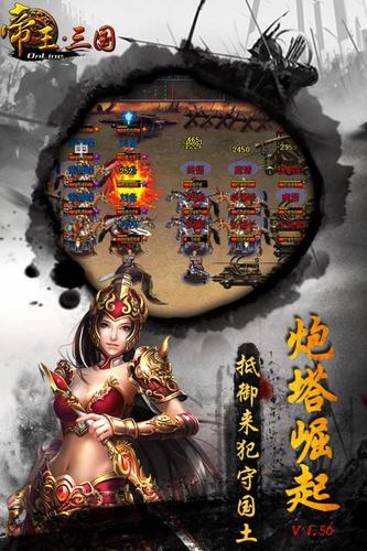 帝王三国安卓下载
