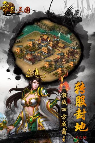 帝王三国安卓下载