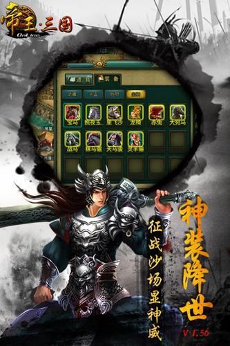 帝王三国安卓下载