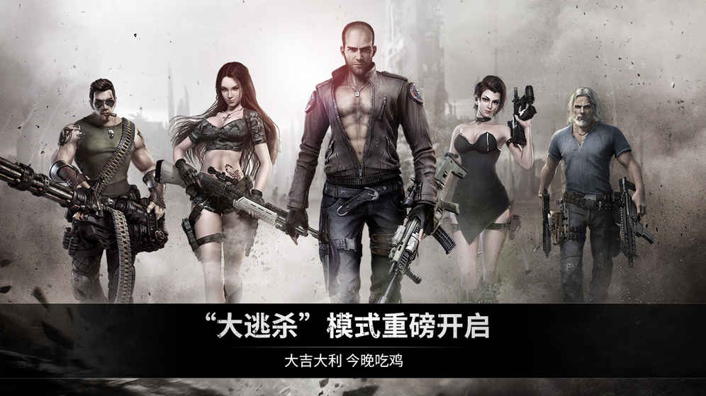 乌合之众正义集结大逃杀游戏
