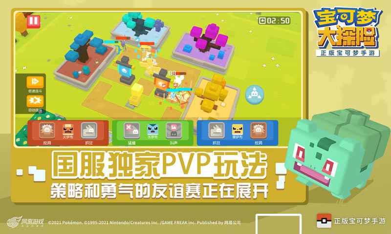 宝可梦大探险（安装包）