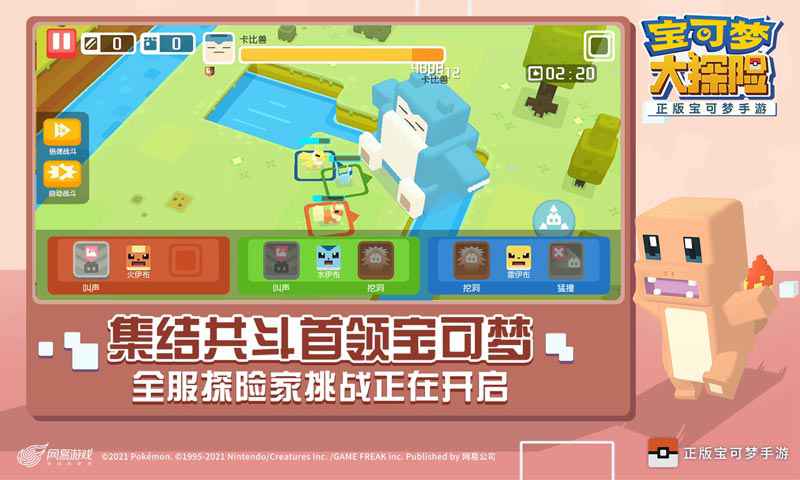 宝可梦大探险（安装包）