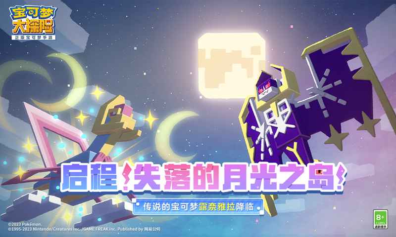宝可梦大探险（安装包）
