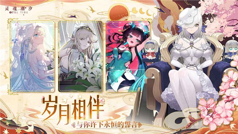 灵魂潮汐（下载安装）