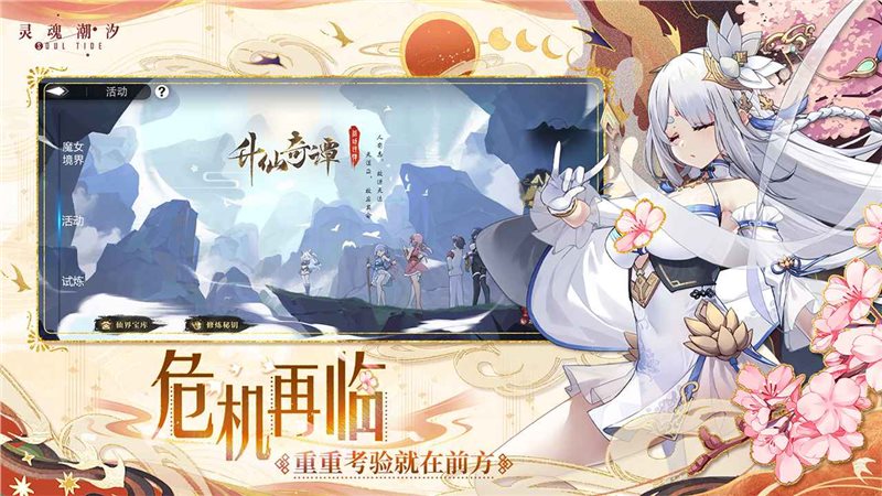灵魂潮汐（下载安装）